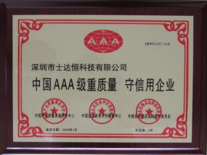 中国AAA级重质量守信用企业奖