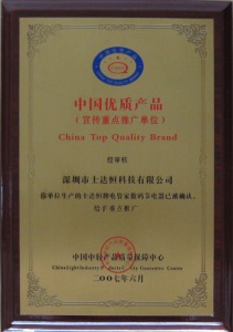 中国优质产品奖