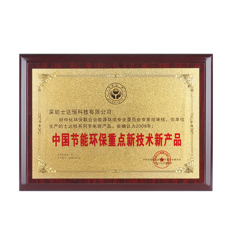 中国节能环保重点新技术新产品奖